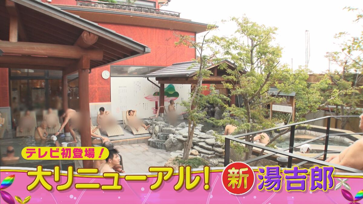 人気銭湯「湯吉郎」が大リニューアル!イベント&サービスが盛りだくさんの「ゆうゆう会館」も!“最新スーパー銭湯”をご紹介