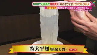 特大平麺の“1本うどん”！？板ウニがのった超豪華海鮮丼も！名古屋の最新“インパクトグルメ”とは
