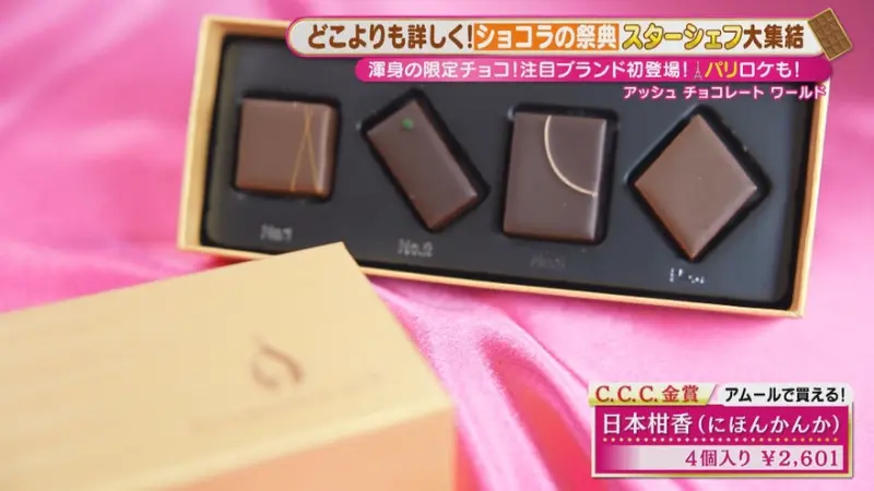 限定品は過去最多！日本最大級のショコラの祭典「アムール・デュ