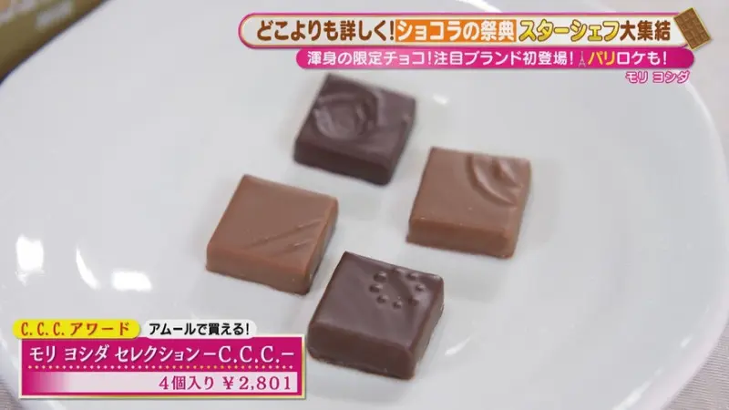 限定品は過去最多！日本最大級のショコラの祭典「アムール・デュ