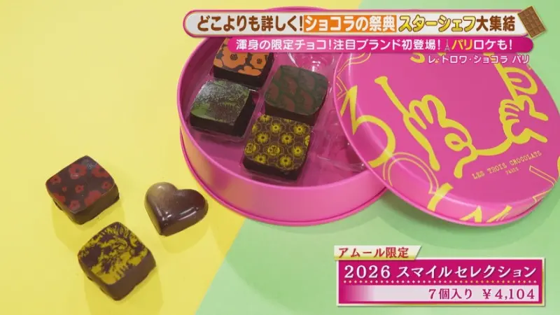 限定品は過去最多！日本最大級のショコラの祭典「アムール・デュ