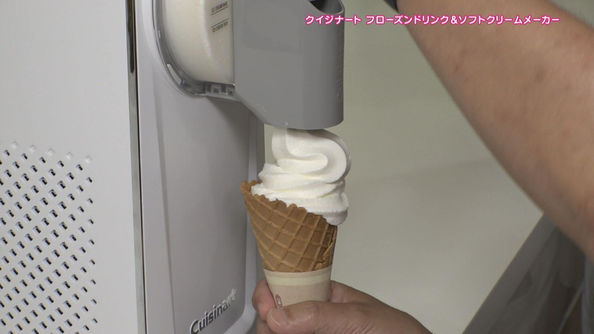 家で楽しめるソフトクリームメーカーが登場！家電マニア激推しの“最新ひえひえ家電”とは