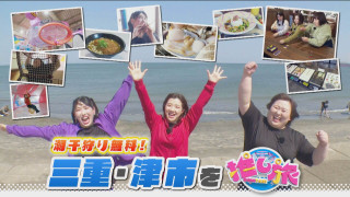 コスパ最強新店焼肉&3時のヒロイン三重県津市へ【花咲かタイムズ】
