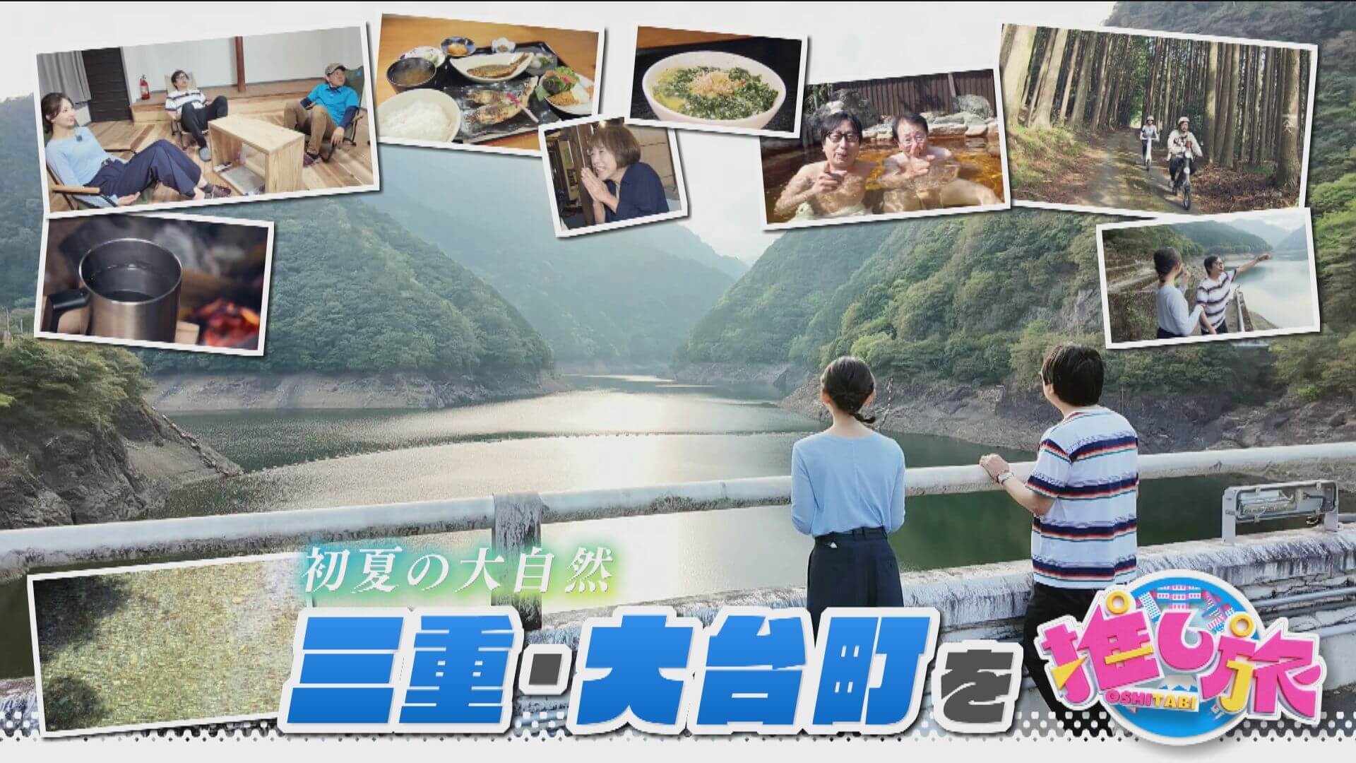 栄に話題の新店続々！初夏の大自然 三重・大台町の旅【花咲かタイムズ】