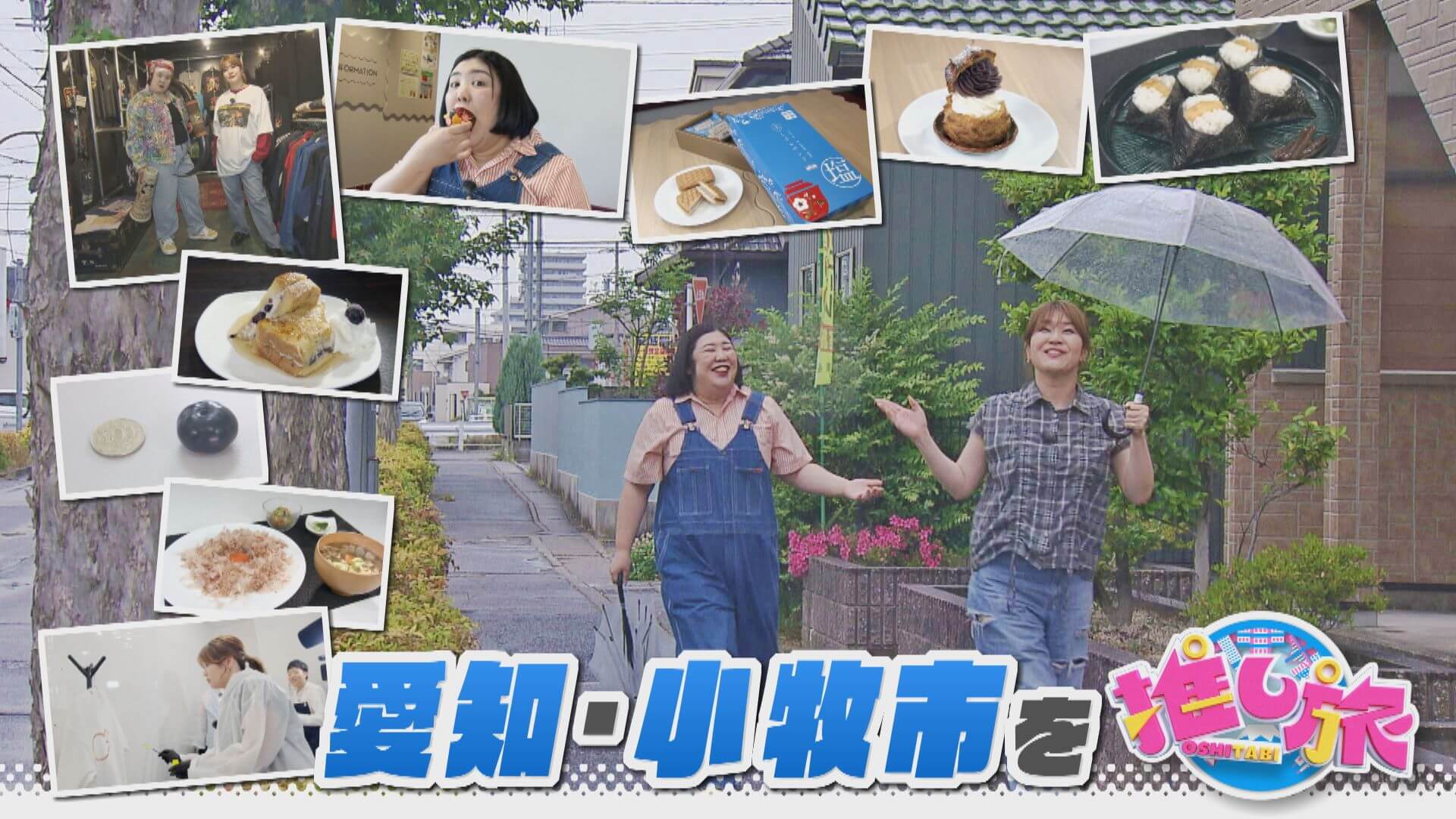 名駅地下街新店ラッシュ＆紅しょうが愛知・小牧市の旅【花咲かタイムズ】