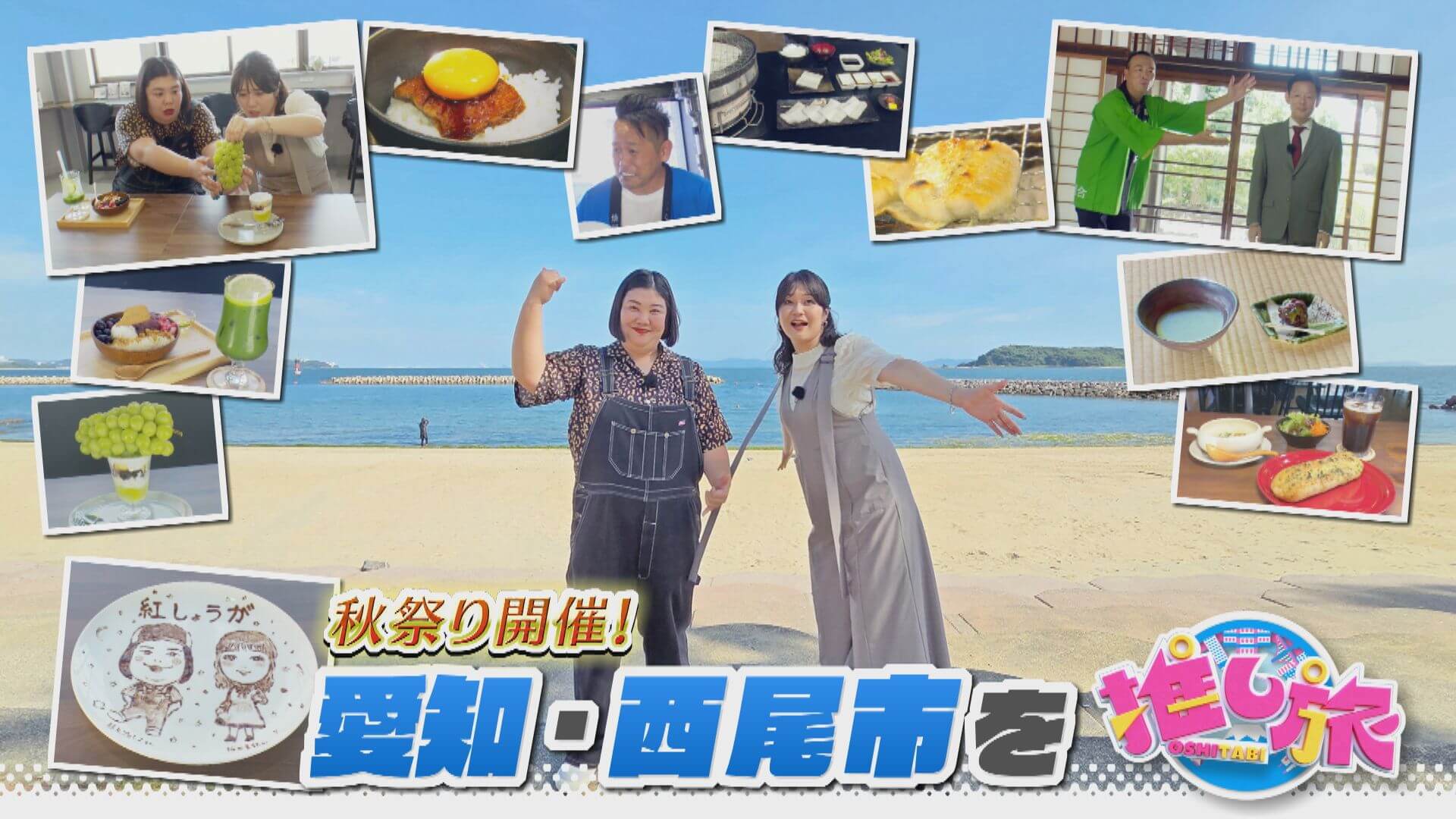 注目ホテル続々オープン！紅しょうが愛知・西尾市の旅【花咲かタイムズ】