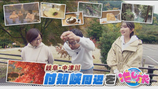 東MAXと太田光も感動!?ナゴヤ最新鍋！おいでやす小田 岐阜・中津川市へ【花咲かタイムズ】