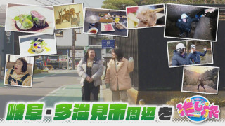 全部メジャー級インパクトめしアワード！紅しょうが岐阜・多治見市周辺へ【花咲かタイムズ】