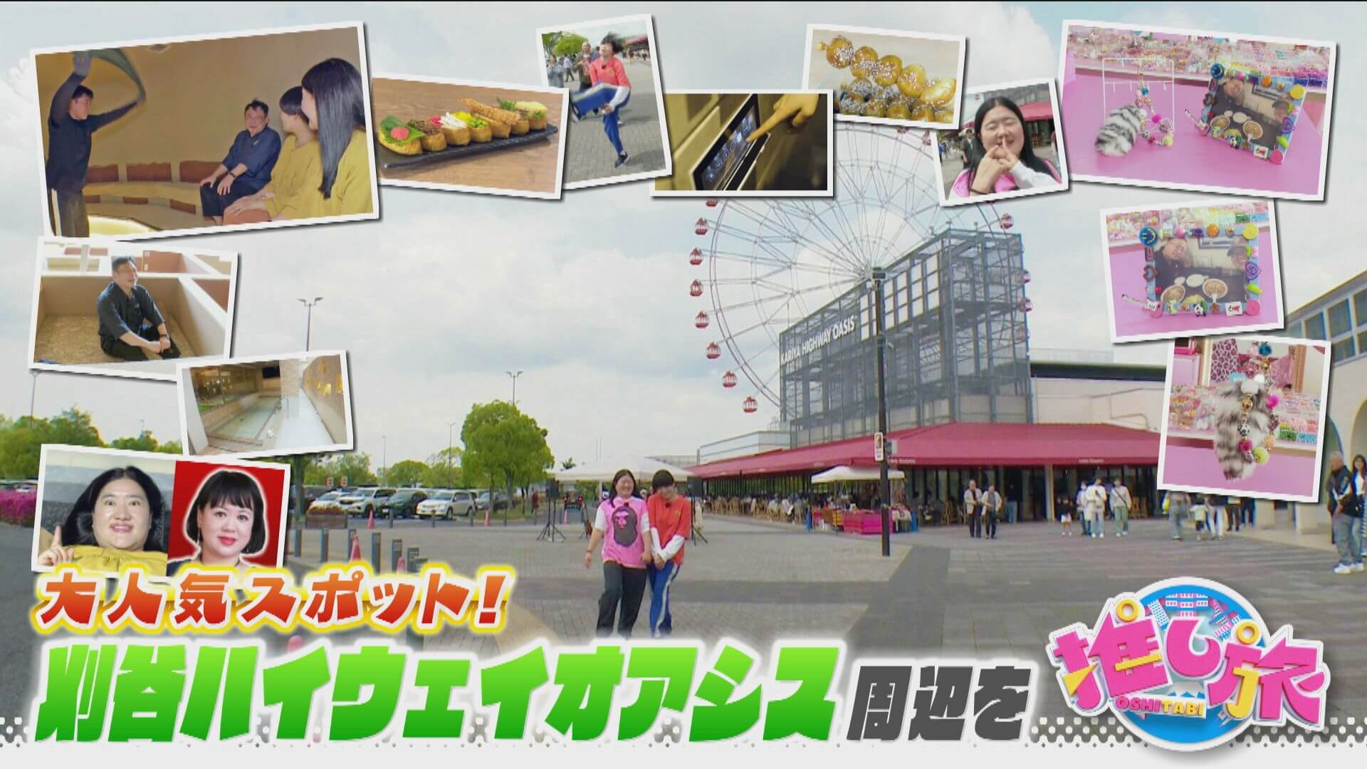 最新のお値打ちスポット！アイスの日企画！ガンバレルーヤは刈谷市へ