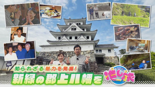 バッテリィズ驚愕インパクトグルメ！おいでやす小田の郡上八幡旅【花咲かタイムズ】