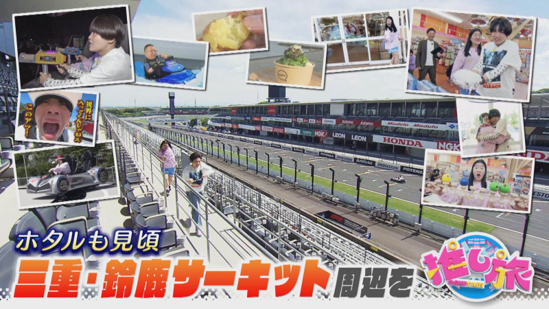 有名人が愛した肉グルメ!ガンバレルーヤ鈴鹿サーキット周辺の旅【花咲かタイムズ】