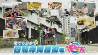 栄が変わる！ザ・ランドマーク完全攻略！おいでやす小田の円頓寺旅【花咲かタイムズ】
