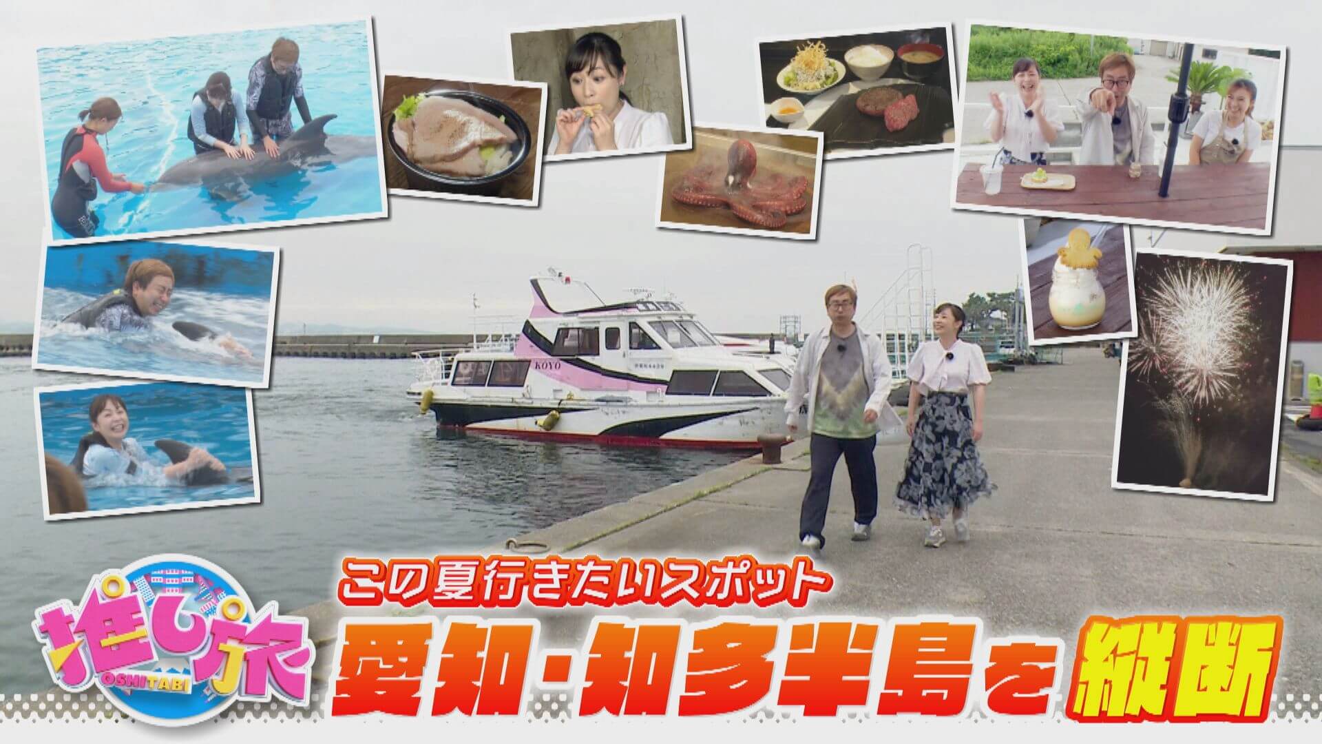 海＆プール最前線！そうめん専門店！おいでやす小田が知多半島縦断【花咲かタイムズ】