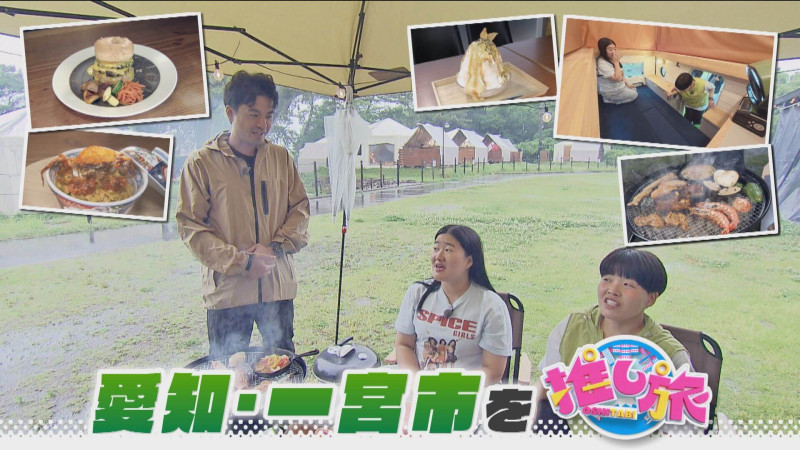 夏休みは魚太郎&渥美半島がアツい!ガンバレルーヤが一宮市へ【花咲かタイムズ】