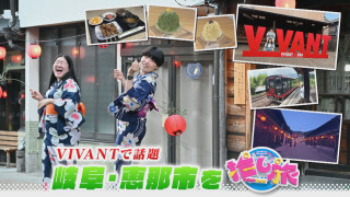 最新ひえひえグルメ＆夏休み韓国旅！ガンバレルーヤは岐阜・恵那市へ【花咲かタイムズ】