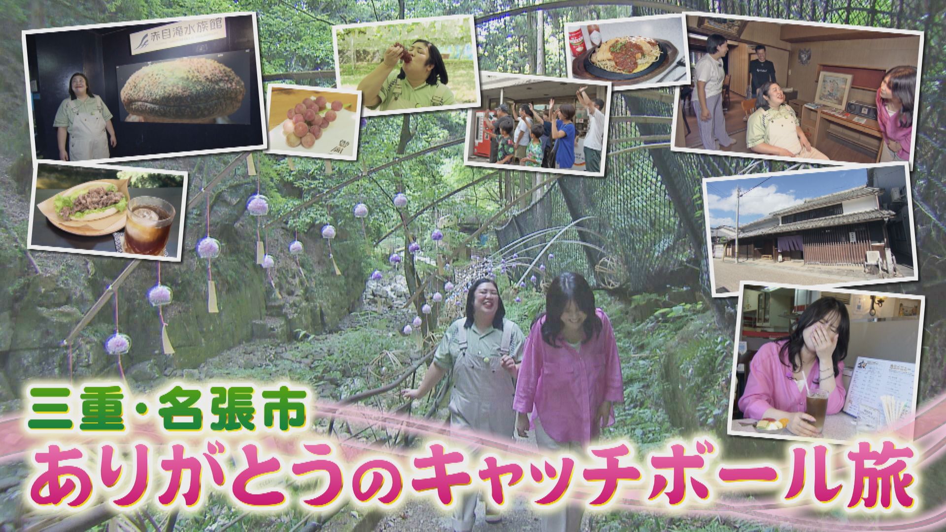 夏の疲れを吹き飛ばす新スタミナメシ！紅しょうが三重・名張市へ【花咲かタイムズ】