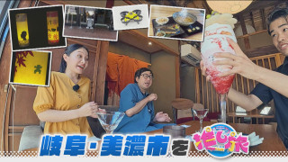 秋の絶景&名駅地下ラーメン特集!おいでやす小田は美濃市の旅