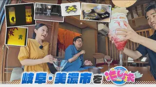 秋の絶景＆名駅地下ラーメン特集！おいでやす小田は美濃市の旅