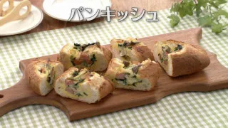 「パンキッシュ」の作り方【キユーピー３分クッキング】