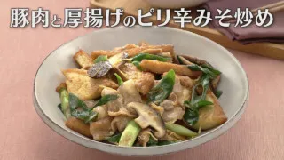 「豚肉と厚揚げのピリ辛みそ炒め」の作り方【キユーピー３分クッキング】