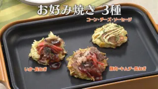 「お好み焼き3種」の作り方【キユーピー３分クッキング】