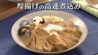 「厚揚げの高速煮込み」の作り方【キユーピー３分クッキング】