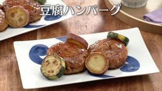 「豆腐ハンバーグ」の作り方【キユーピー３分クッキング】