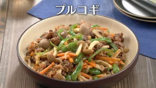 「プルコギ」の作り方【キユーピー３分クッキング】