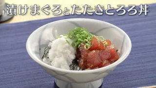 「漬けまぐろとたたきとろろ丼」の作り方【キユーピー３分クッキング】
