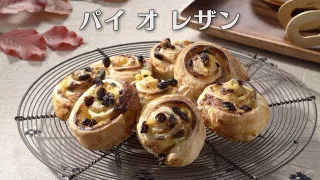 「パイ オ レザン」の作り方【キユーピー３分クッキング】