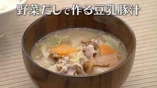 「野菜だしで作る豆乳豚汁」の作り方【キユーピー３分クッキング】