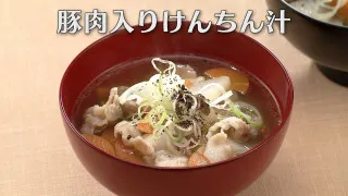 「豚肉入りけんちん汁」の作り方【キユーピー３分クッキング】