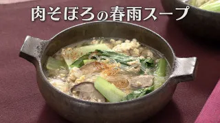 「肉そぼろの春雨スープ」の作り方【キユーピー３分クッキング】