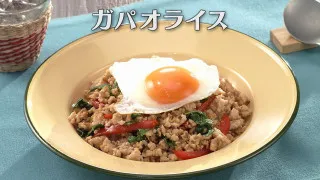 「ガパオライス」の作り方【キユーピー３分クッキング】