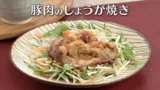 「豚肉のしょうが焼き」の作り方【キユーピー３分クッキング】