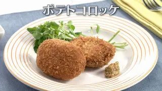 「ポテトコロッケ」の作り方【キユーピー３分クッキング】