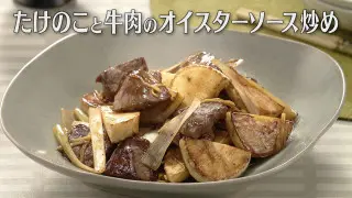 「たけのこと牛肉のオイスターソース炒め」の作り方【キユーピー３分クッキング】