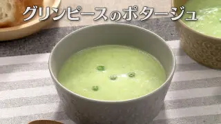 「グリンピースのポタージュ」の作り方【キユーピー３分クッキング】