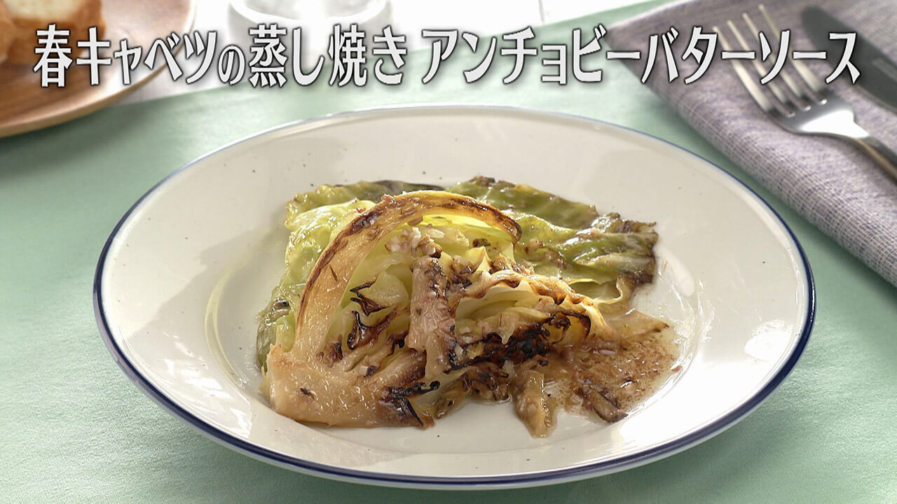 「春キャベツの蒸し焼き アンチョビーバターソース」の作り方【キユーピー3分クッキング】