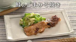 「鮭のごまみそ焼き」の作り方【キユーピー３分クッキング】