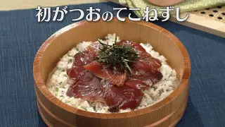 「初がつおのてこねずし」の作り方【キユーピー３分クッキング】