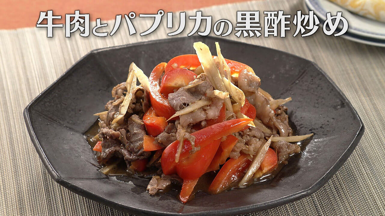 「牛肉とパプリカの黒酢炒め」の作り方【キユーピー3分クッキング】