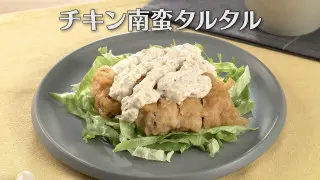 「チキン南蛮タルタル」の作り方【キユーピー３分クッキング】