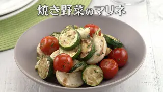 「焼き野菜のマリネ」の作り方【キユーピー３分クッキング】