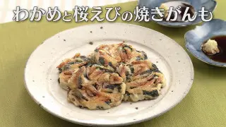 「わかめと桜えびの焼きがんも」の作り方【キユーピー３分クッキング】