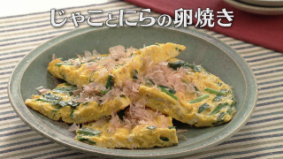 「じゃことにらの卵焼き」の作り方【キユーピー3分クッキング】