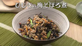 「ひじきの梅そぼろ煮」の作り方【キユーピー３分クッキング】