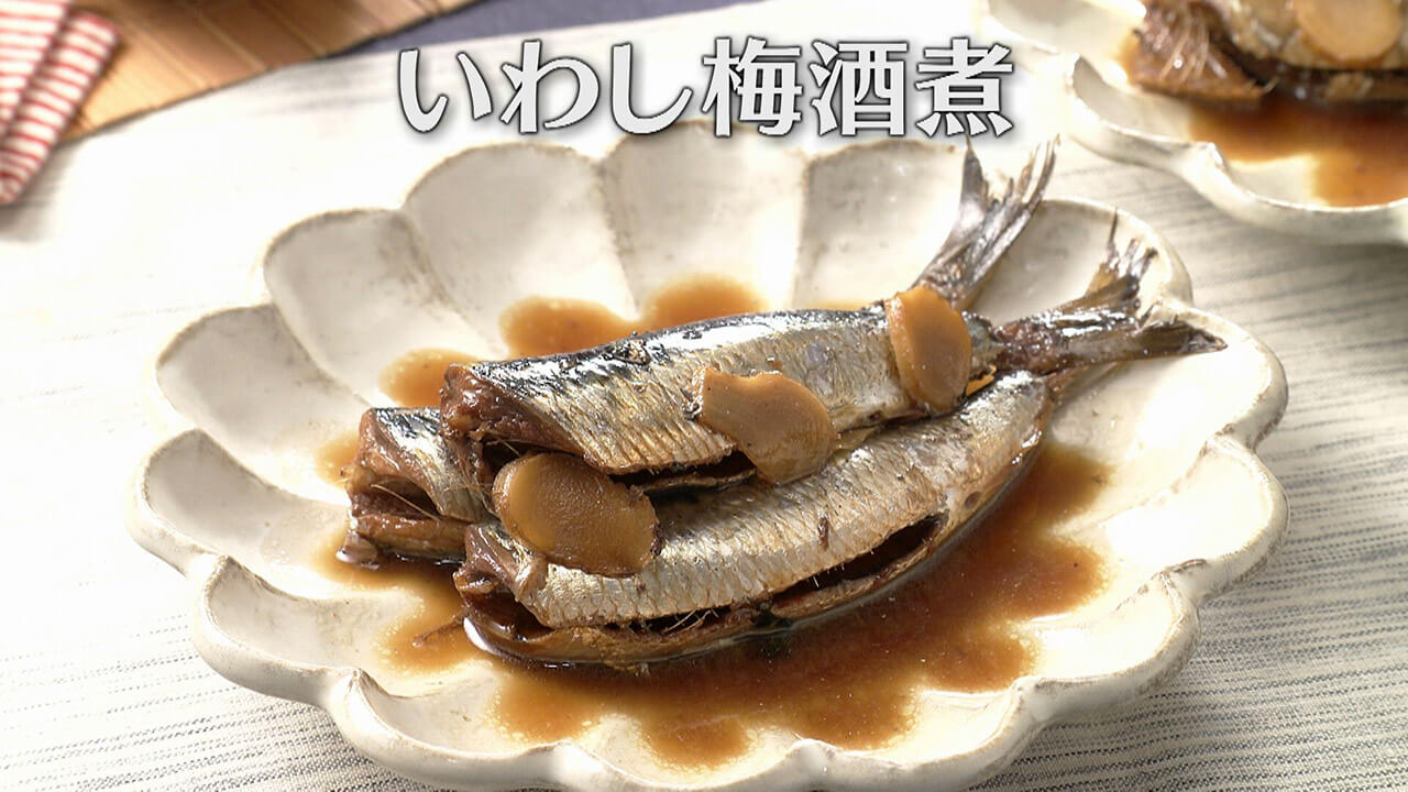 「いわし梅酒煮」の作り方【キユーピー3分クッキング】