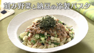 「刻み野菜と納豆の冷製パスタ」の作り方【キユーピー３分クッキング】