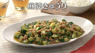 「麻婆きゅうり」の作り方【キユーピー3分クッキング】